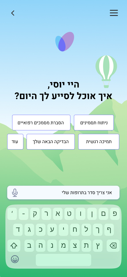 צילום מסך התייעצות חכמה.jpg