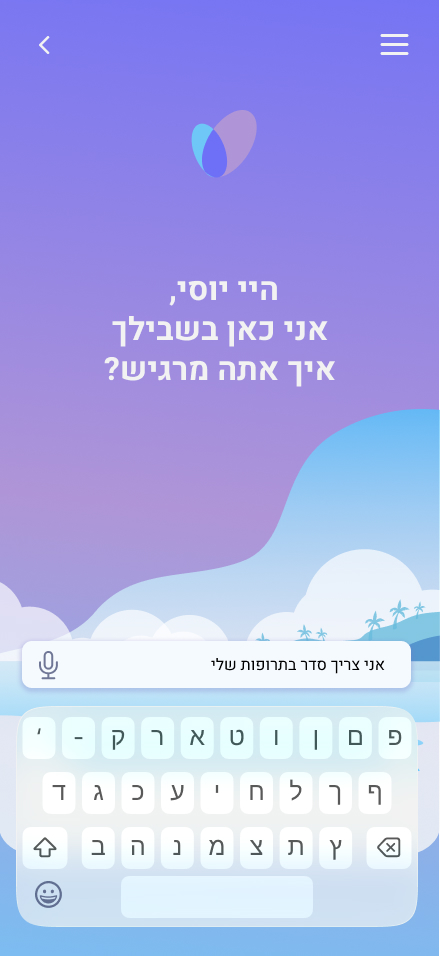 צילום מסך תמיכה רגשית.jpg