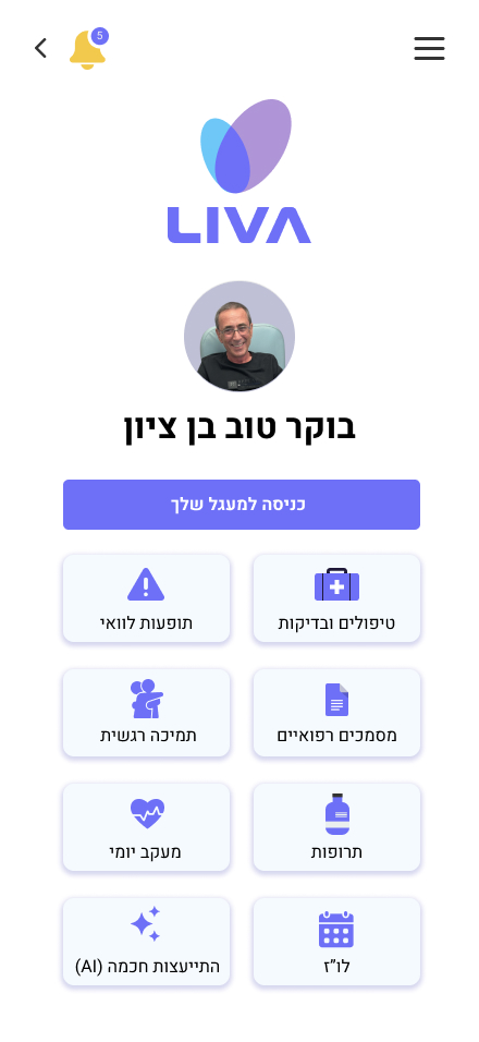 צילום מסך כניסה מטופל.jpg